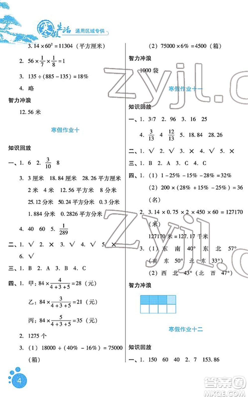 河北少年兒童出版社2022寒假生活六年級(jí)數(shù)學(xué)通用版答案