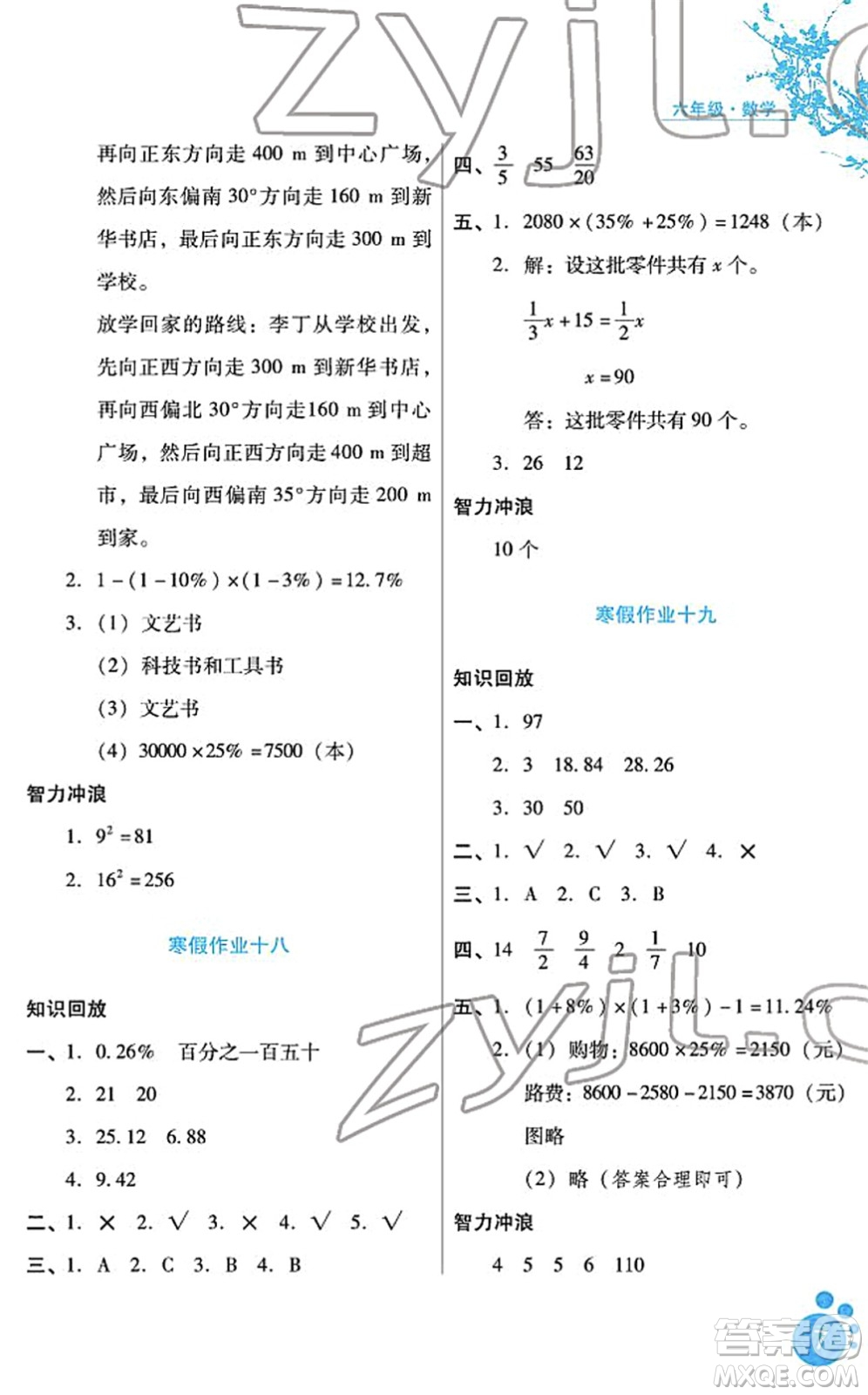 河北少年兒童出版社2022寒假生活六年級(jí)數(shù)學(xué)通用版答案