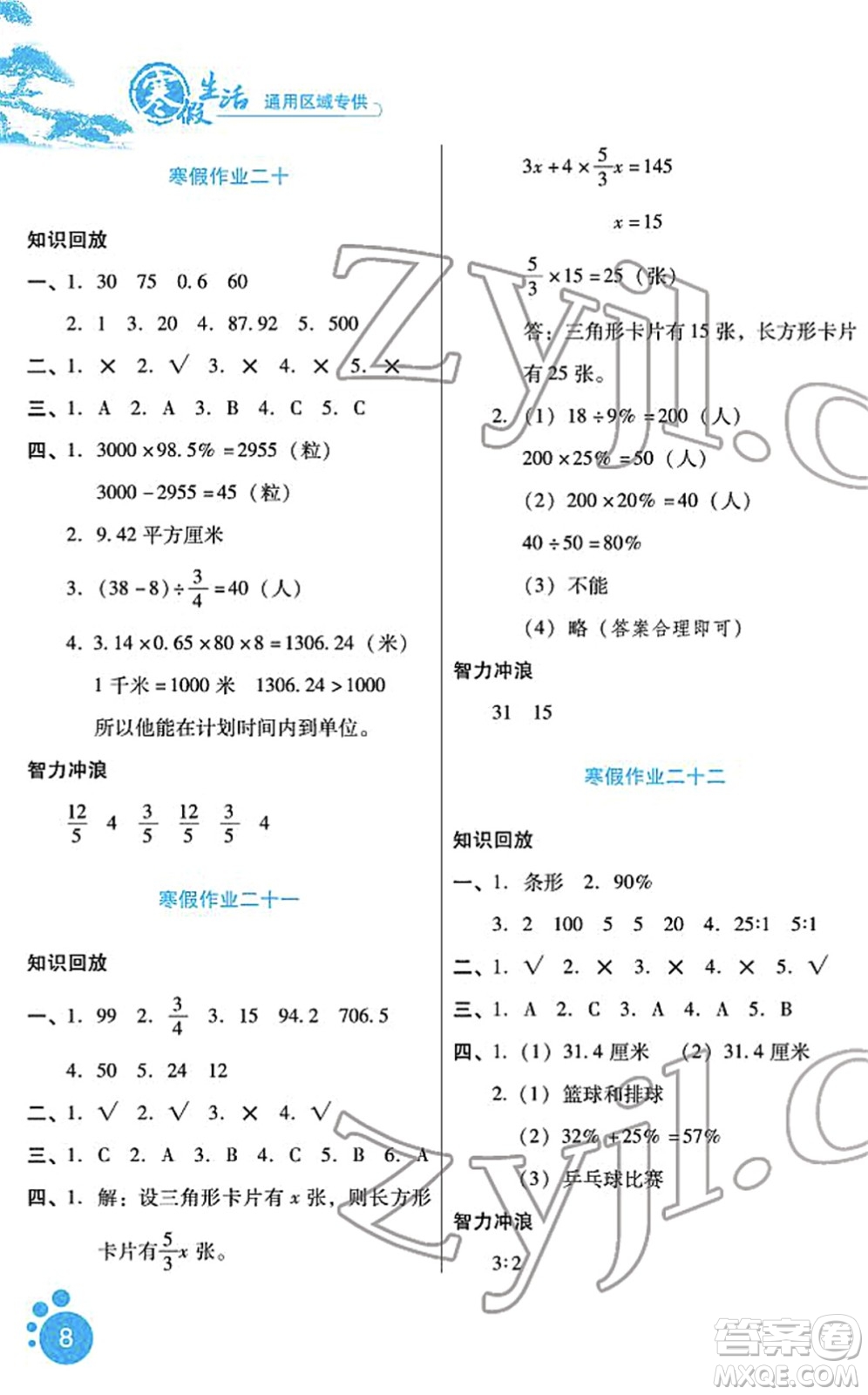 河北少年兒童出版社2022寒假生活六年級(jí)數(shù)學(xué)通用版答案