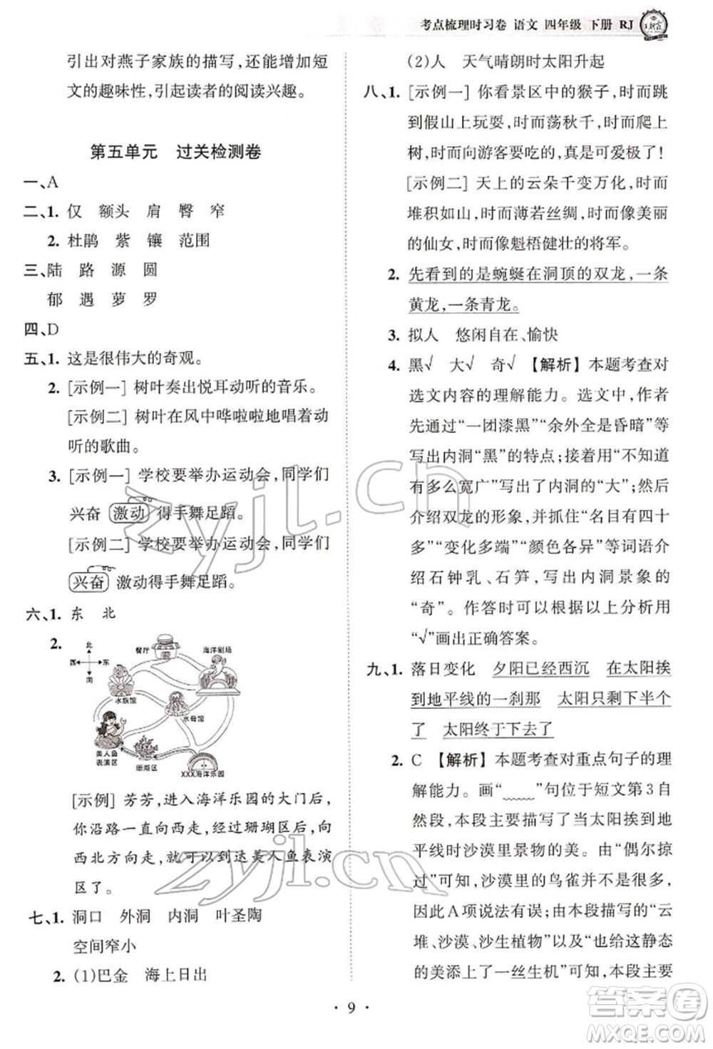 江西人民出版社2022王朝霞考點梳理時習卷四年級語文下冊人教版參考答案