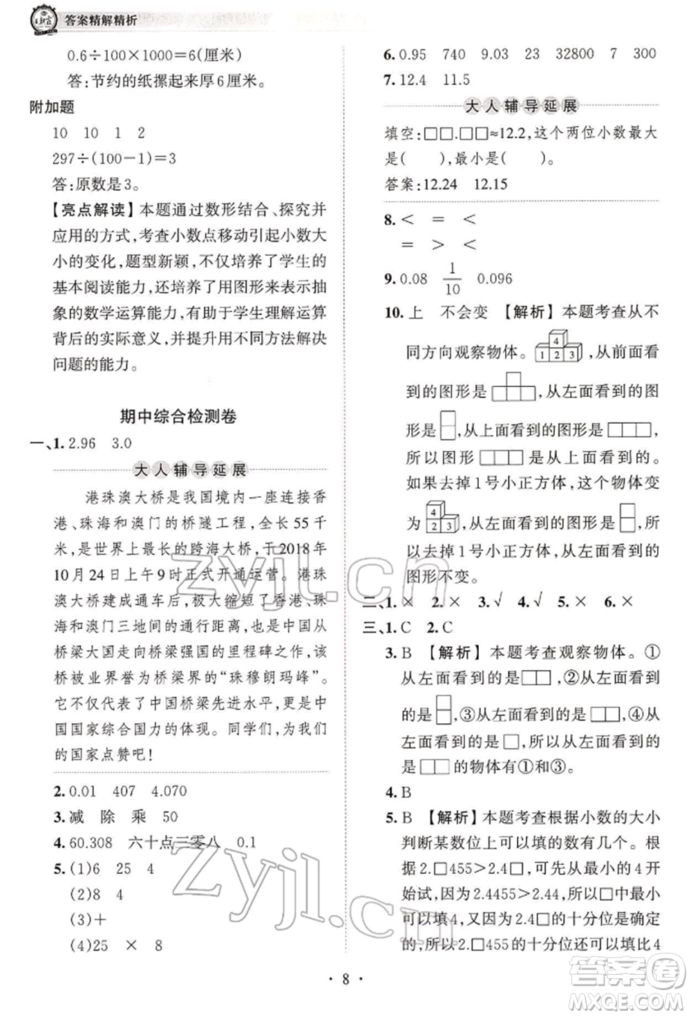 江西人民出版社2022王朝霞考點(diǎn)梳理時(shí)習(xí)卷四年級(jí)數(shù)學(xué)下冊(cè)人教版參考答案