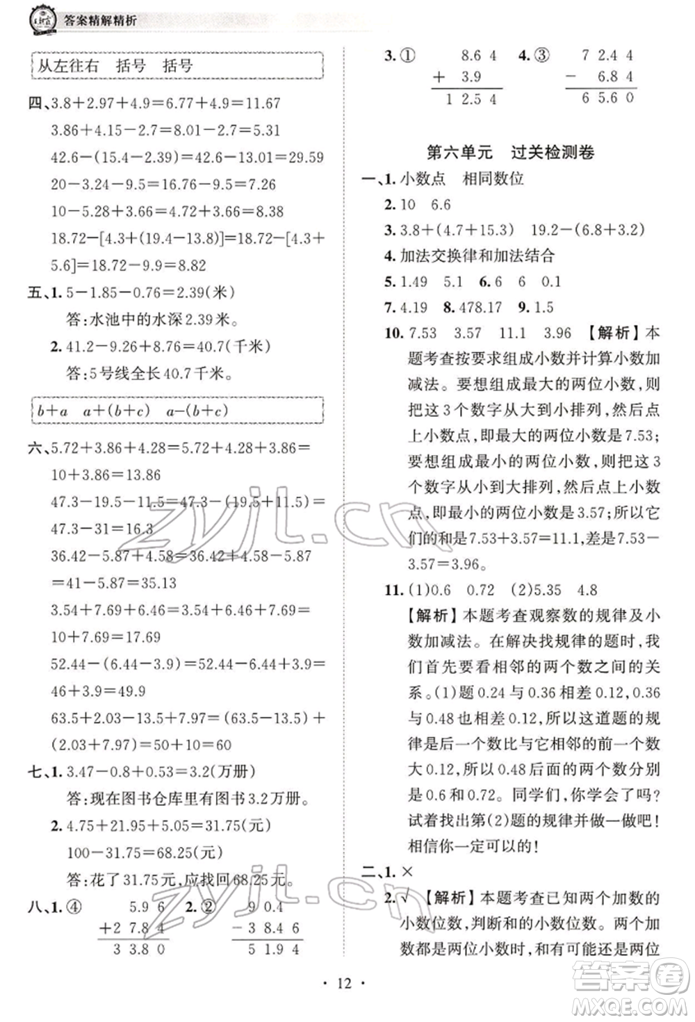 江西人民出版社2022王朝霞考點(diǎn)梳理時(shí)習(xí)卷四年級(jí)數(shù)學(xué)下冊(cè)人教版參考答案