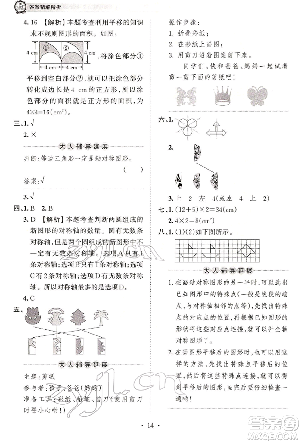 江西人民出版社2022王朝霞考點(diǎn)梳理時(shí)習(xí)卷四年級(jí)數(shù)學(xué)下冊(cè)人教版參考答案