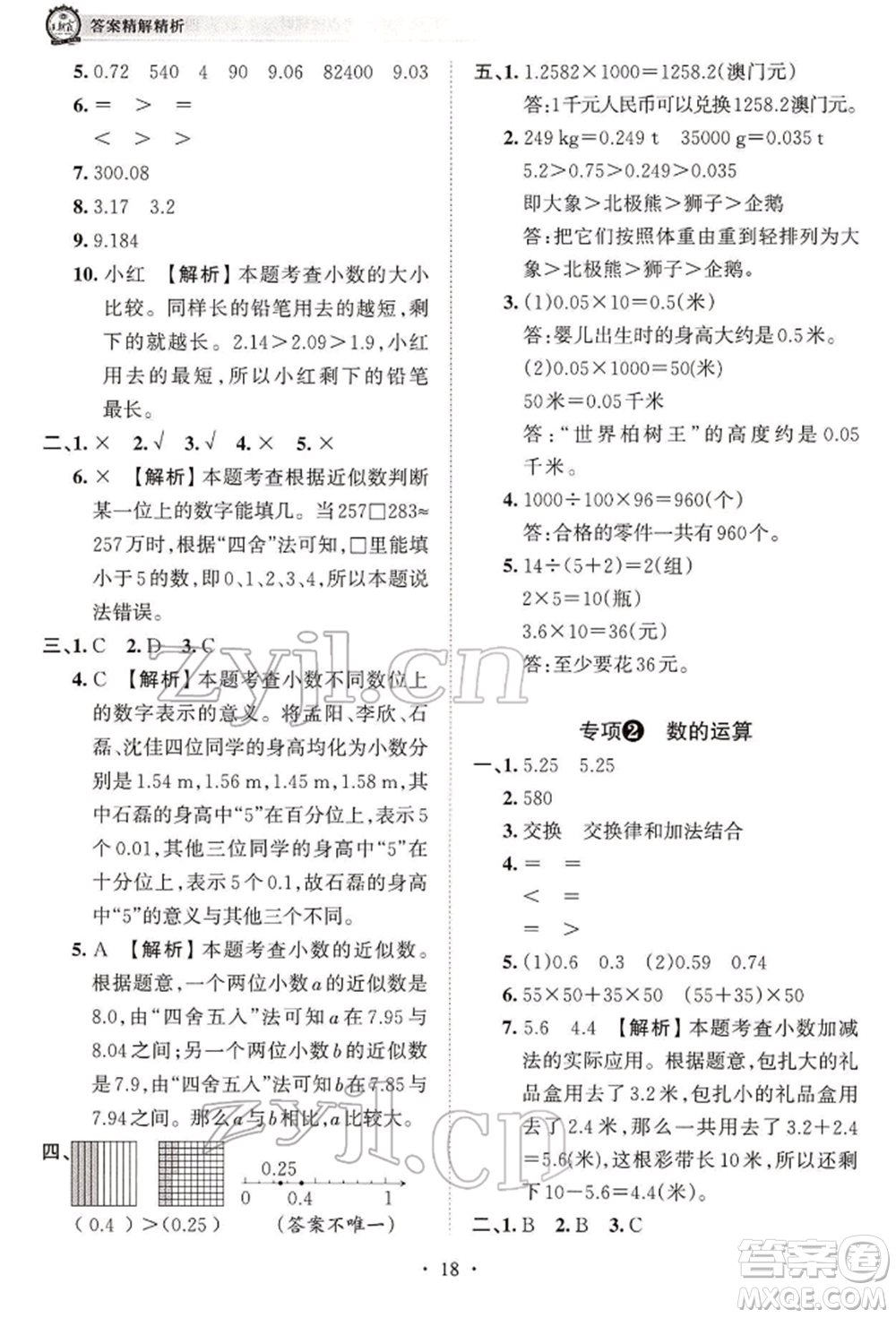 江西人民出版社2022王朝霞考點(diǎn)梳理時(shí)習(xí)卷四年級(jí)數(shù)學(xué)下冊(cè)人教版參考答案