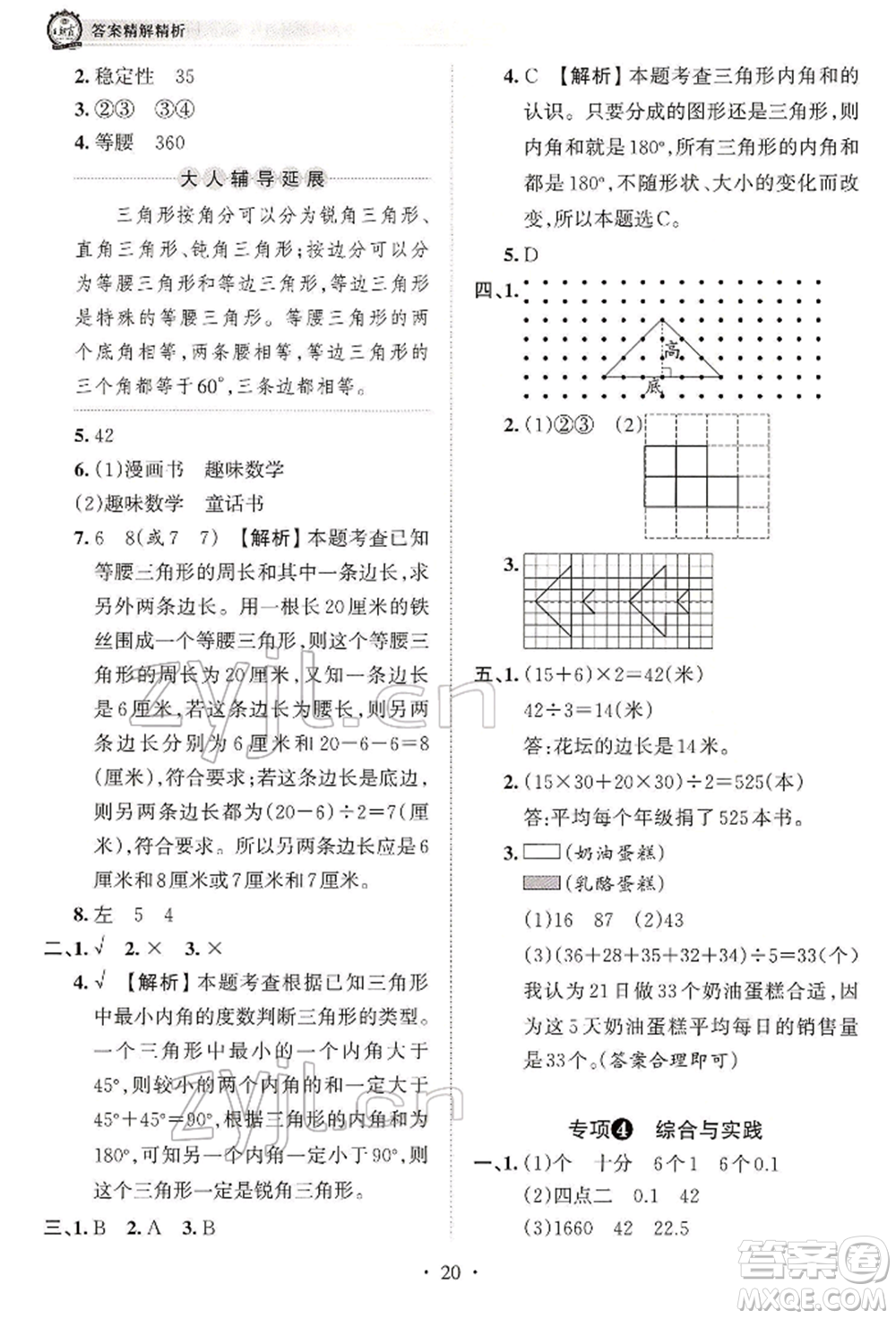 江西人民出版社2022王朝霞考點(diǎn)梳理時(shí)習(xí)卷四年級(jí)數(shù)學(xué)下冊(cè)人教版參考答案