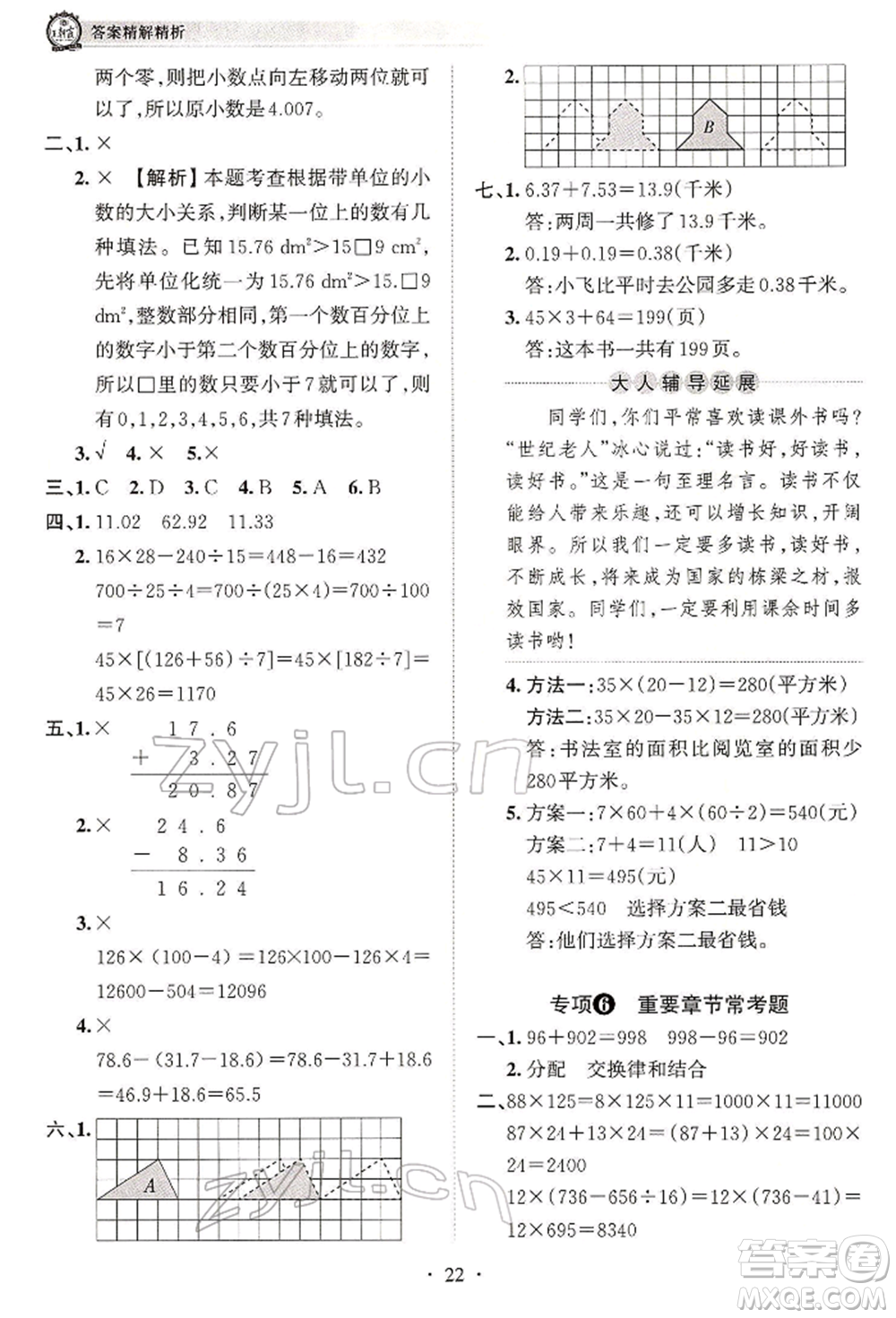 江西人民出版社2022王朝霞考點(diǎn)梳理時(shí)習(xí)卷四年級(jí)數(shù)學(xué)下冊(cè)人教版參考答案