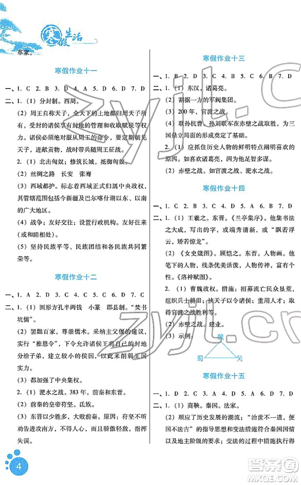 河北少年兒童出版社2022寒假生活七年級(jí)合訂本通用版答案