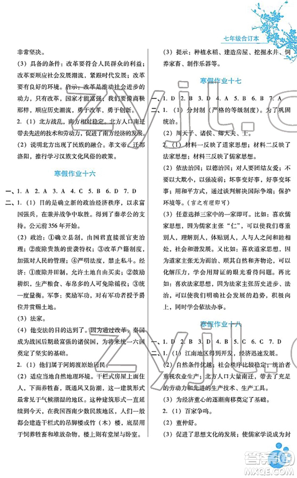 河北少年兒童出版社2022寒假生活七年級(jí)合訂本通用版答案