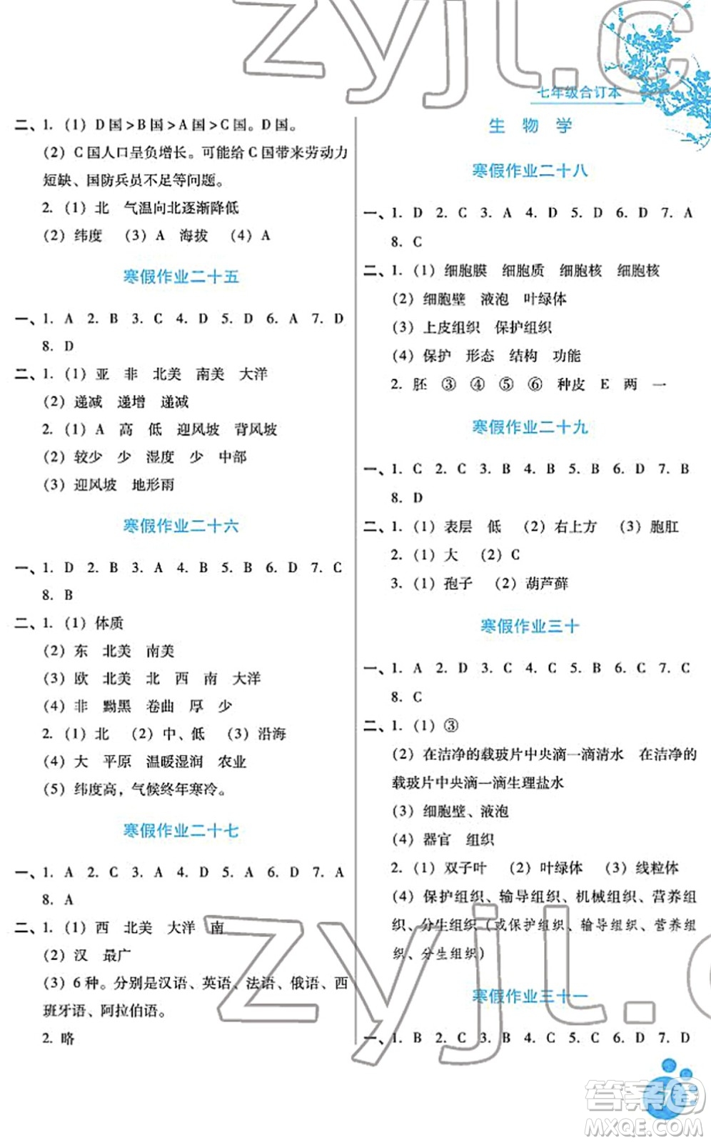 河北少年兒童出版社2022寒假生活七年級(jí)合訂本通用版答案