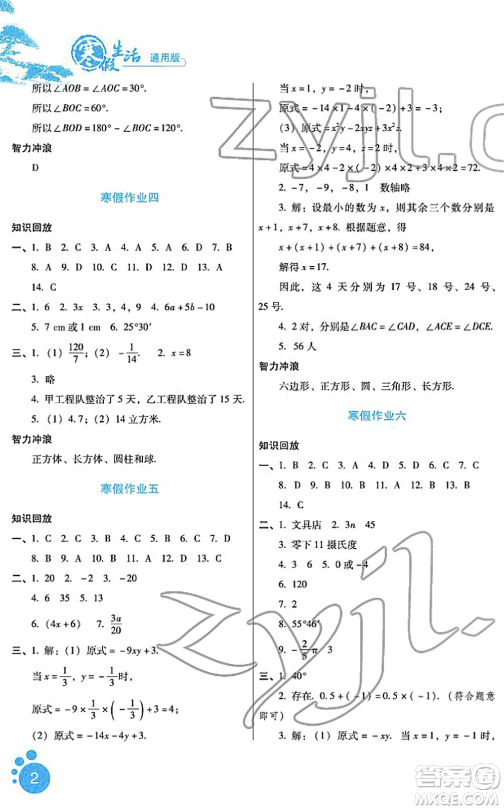 河北少年兒童出版社2022寒假生活七年級數(shù)學通用版答案