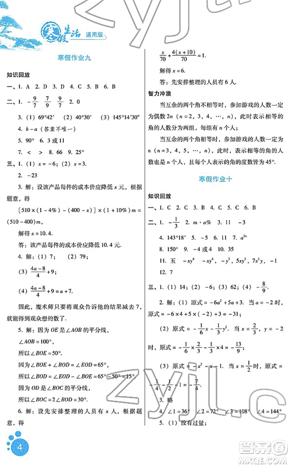 河北少年兒童出版社2022寒假生活七年級數(shù)學通用版答案