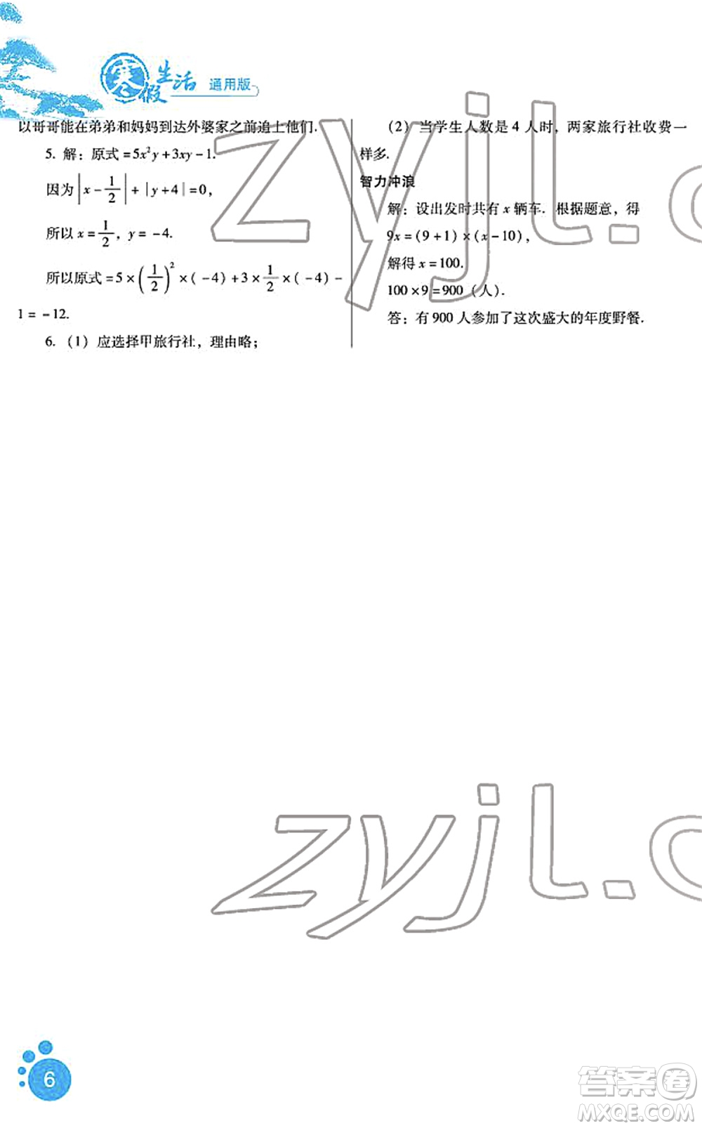 河北少年兒童出版社2022寒假生活七年級數(shù)學通用版答案