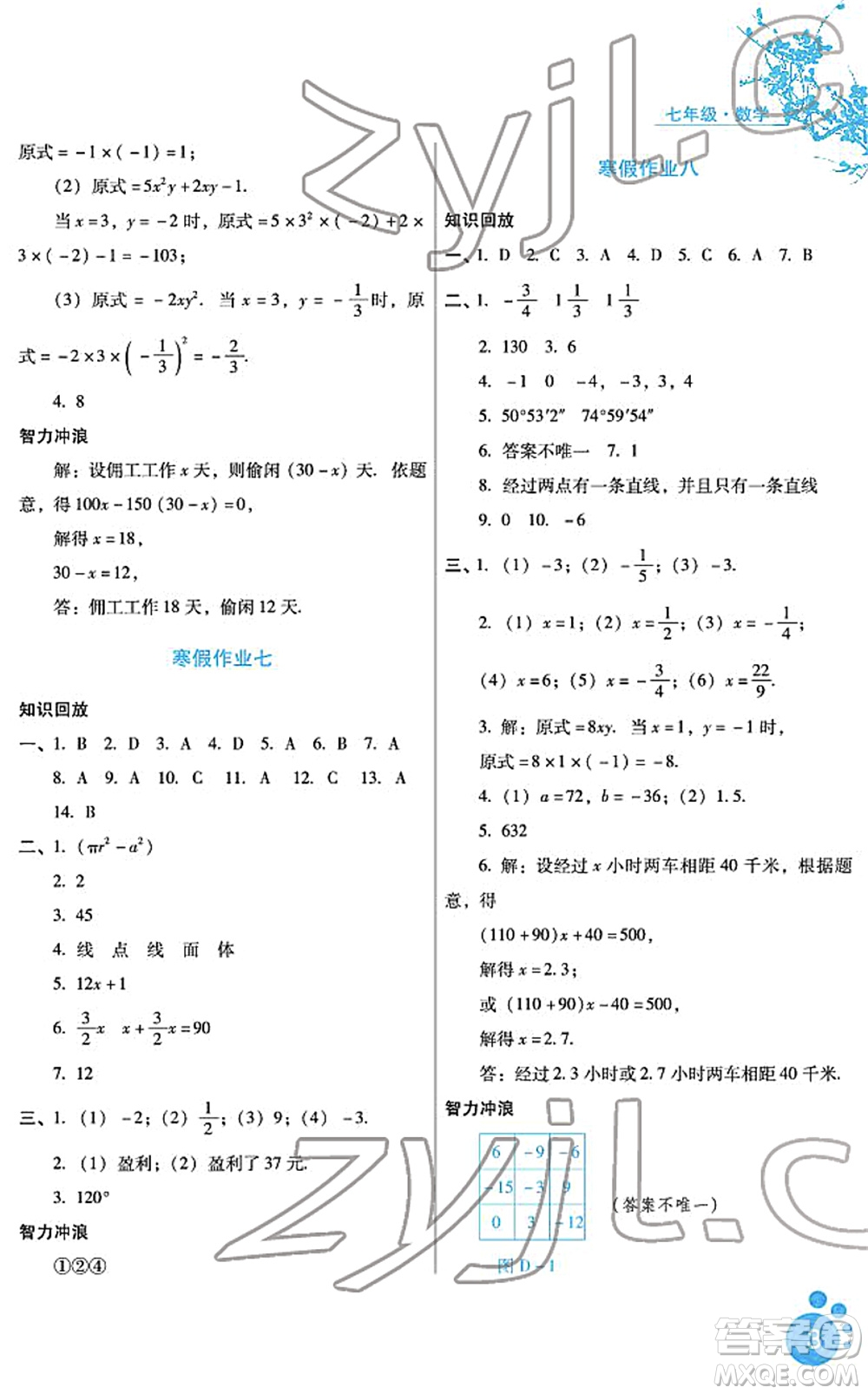 河北少年兒童出版社2022寒假生活七年級數(shù)學通用版答案