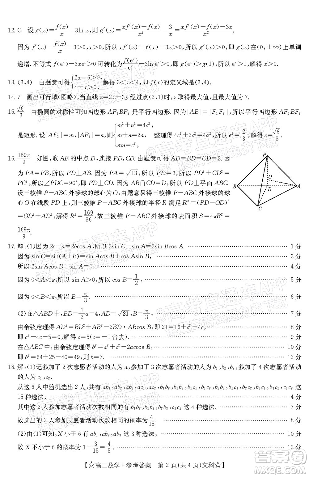 2022年1月貴州省高三考試文科數(shù)學(xué)試卷及答案