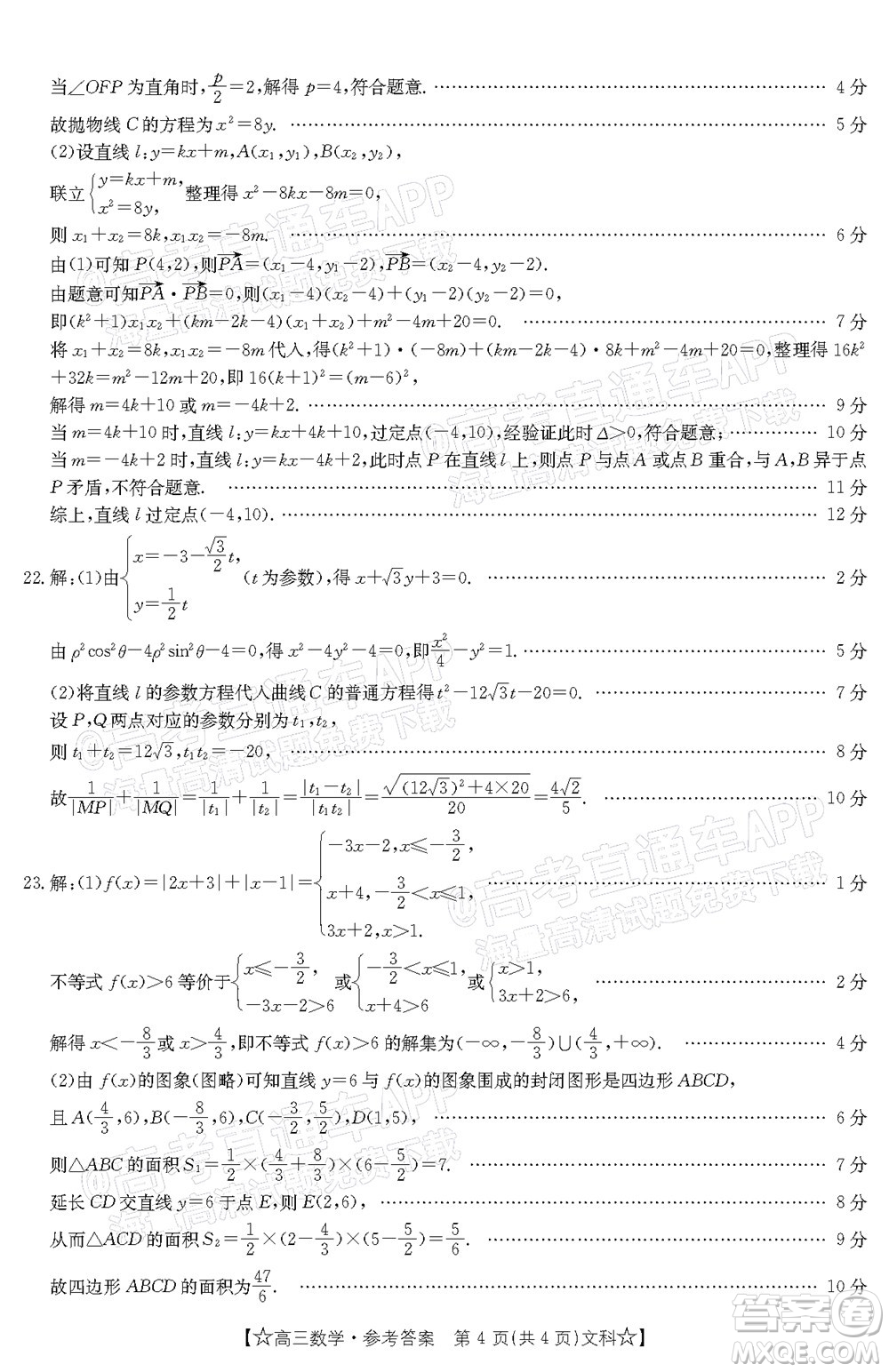 2022年1月貴州省高三考試文科數(shù)學(xué)試卷及答案