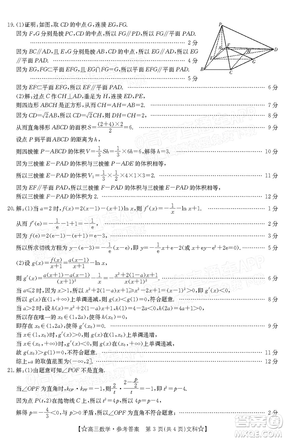 2022年1月貴州省高三考試文科數(shù)學(xué)試卷及答案