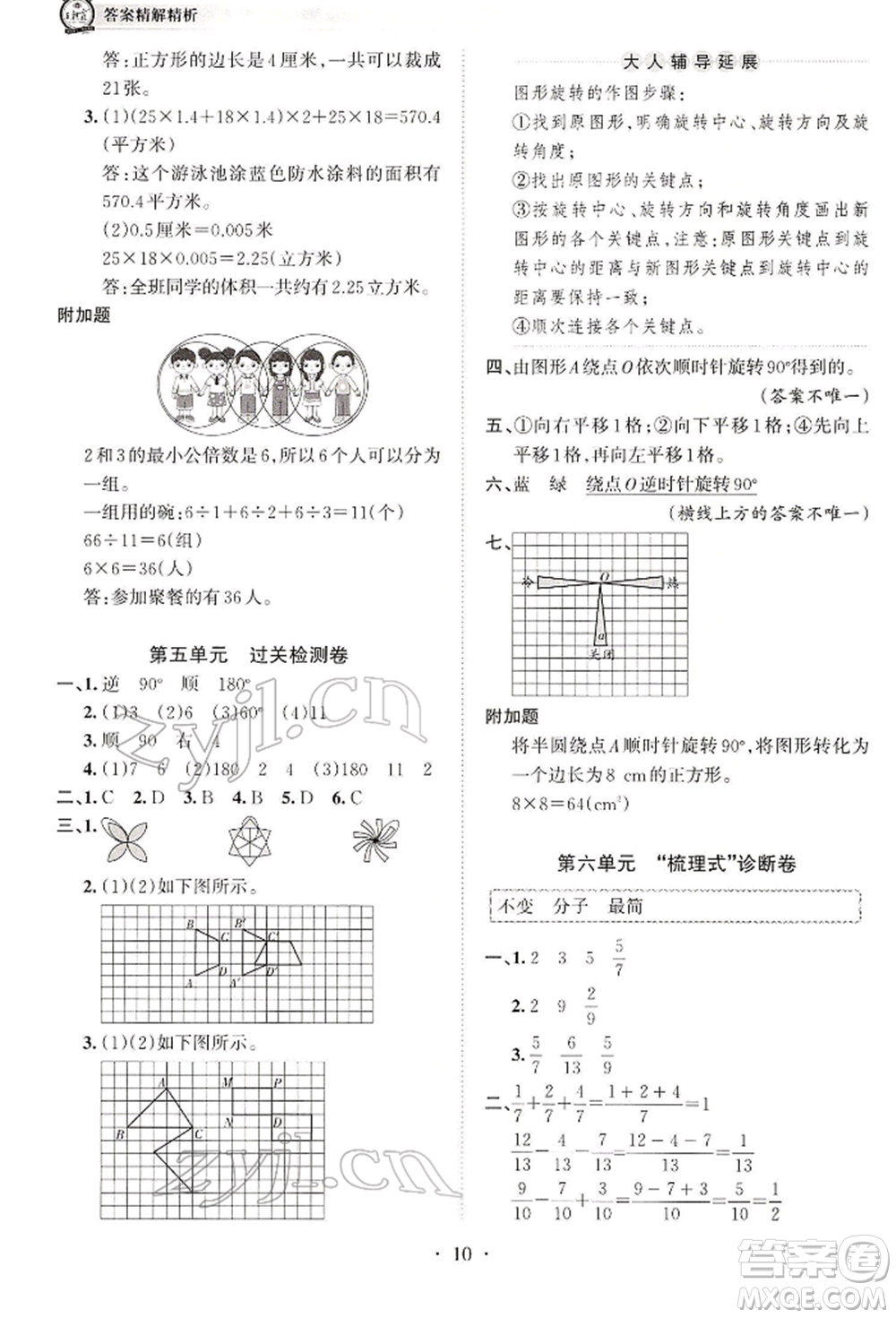 江西人民出版社2022王朝霞考點(diǎn)梳理時(shí)習(xí)卷五年級數(shù)學(xué)下冊人教版參考答案