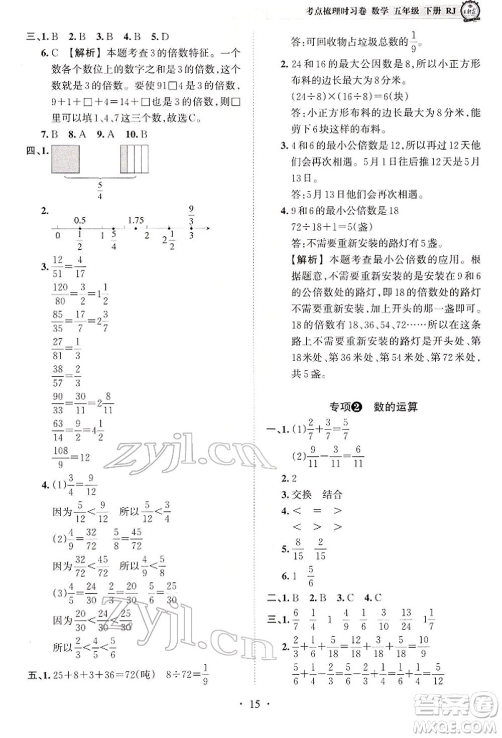 江西人民出版社2022王朝霞考點(diǎn)梳理時(shí)習(xí)卷五年級數(shù)學(xué)下冊人教版參考答案