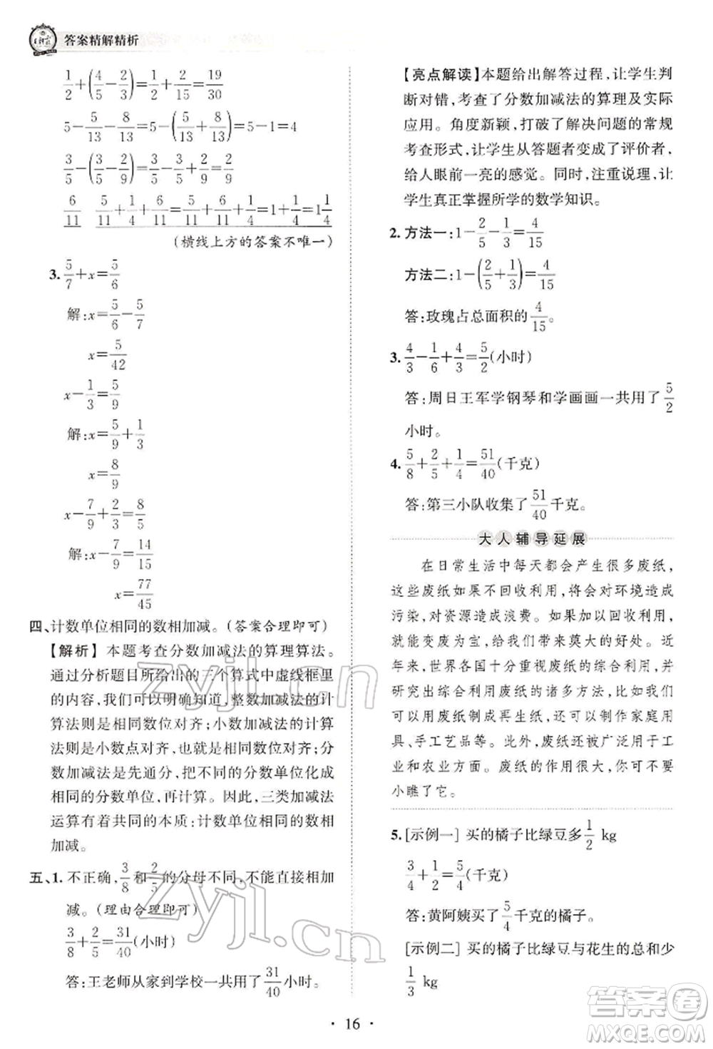 江西人民出版社2022王朝霞考點(diǎn)梳理時(shí)習(xí)卷五年級數(shù)學(xué)下冊人教版參考答案