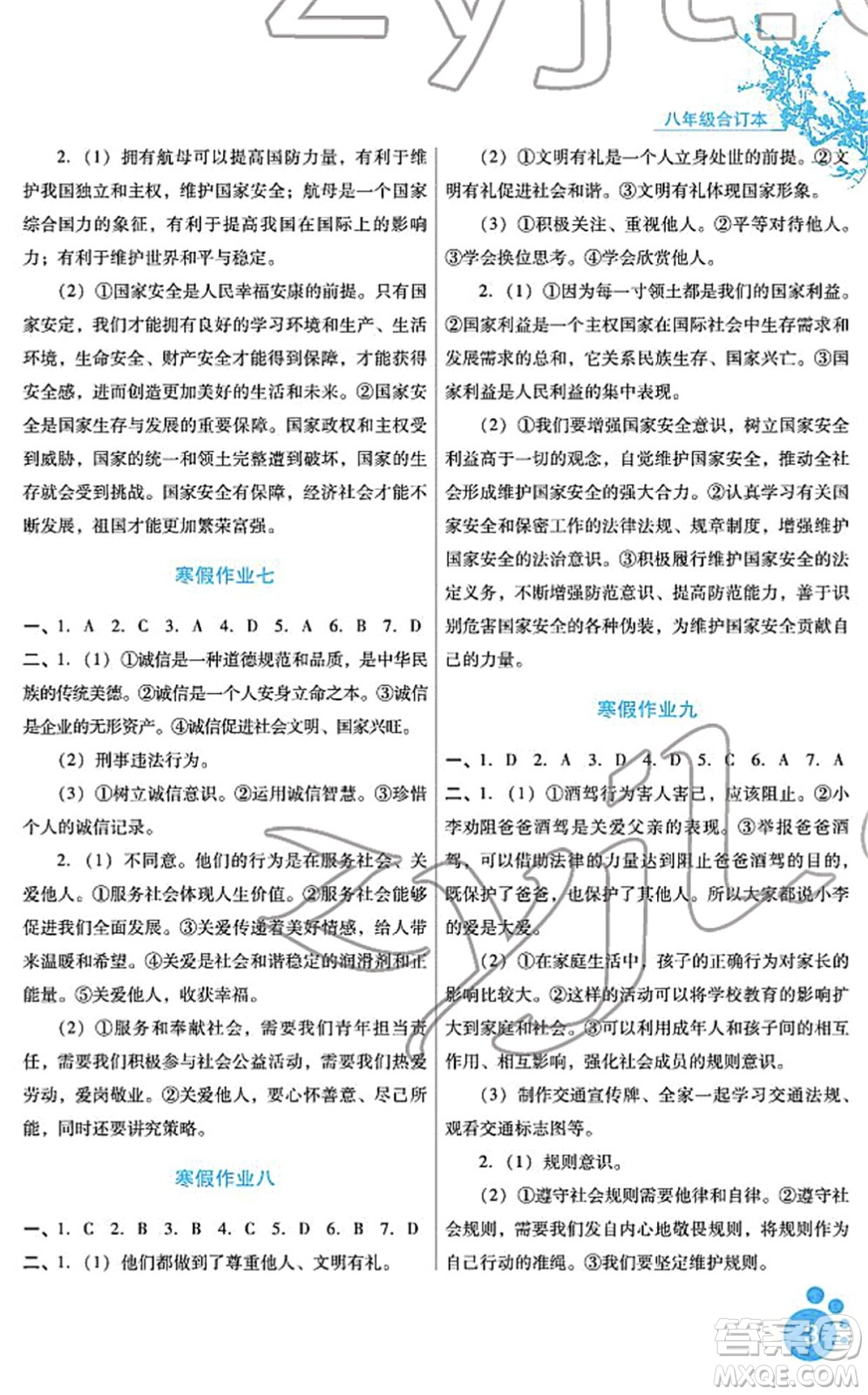 河北少年兒童出版社2022寒假生活八年級合訂本通用版答案