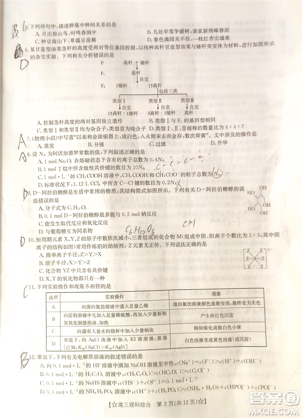 2022年1月貴州省高三考試?yán)砜凭C合試卷及答案