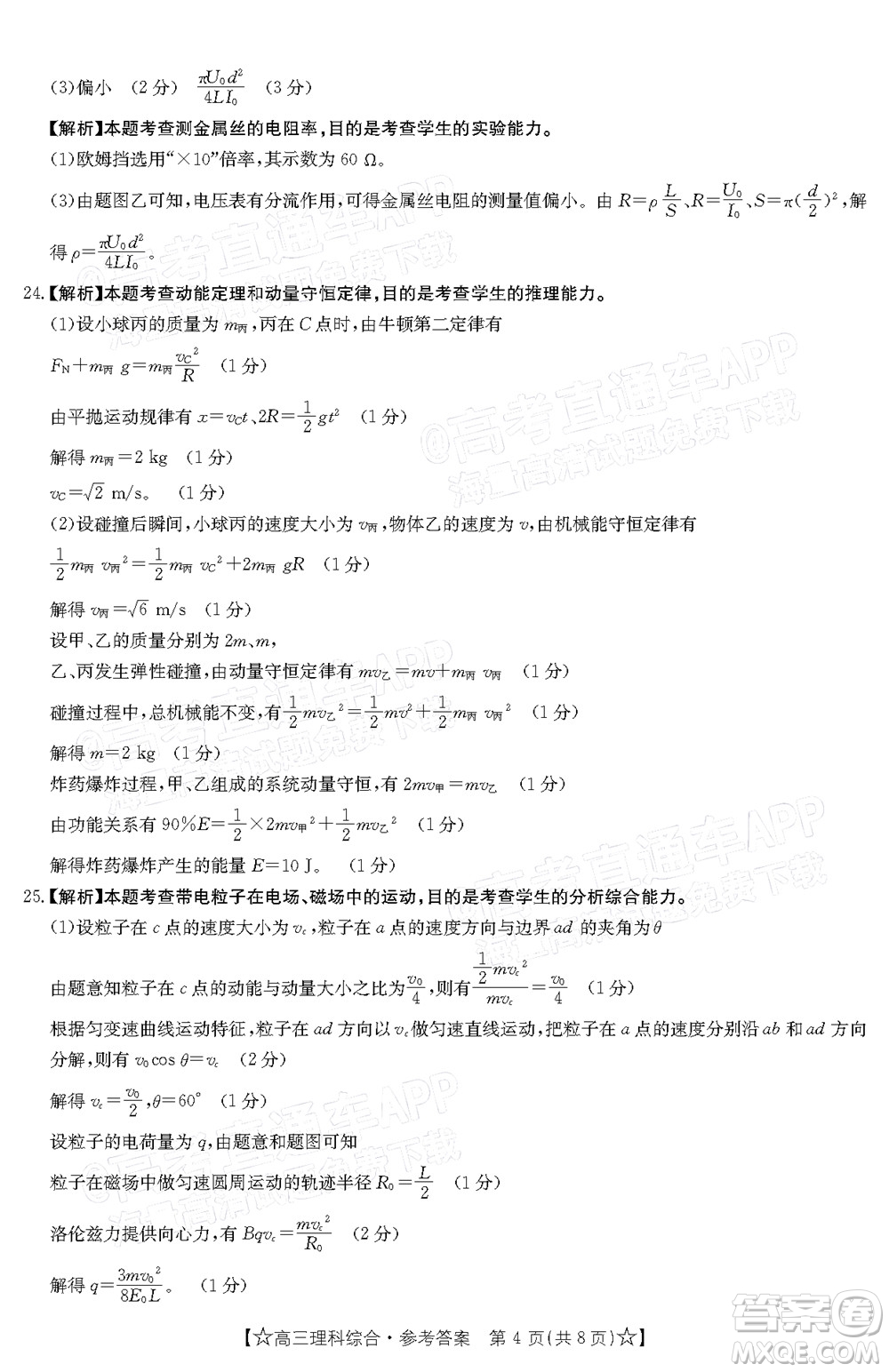 2022年1月貴州省高三考試?yán)砜凭C合試卷及答案