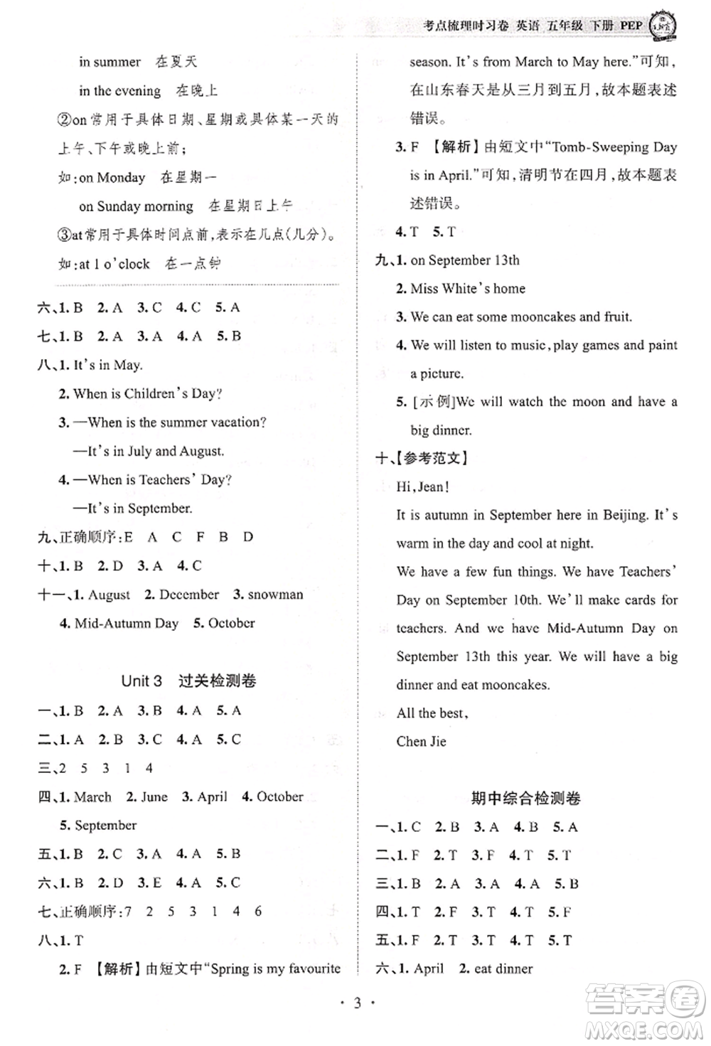 江西人民出版社2022王朝霞考點梳理時習(xí)卷五年級英語下冊人教版參考答案