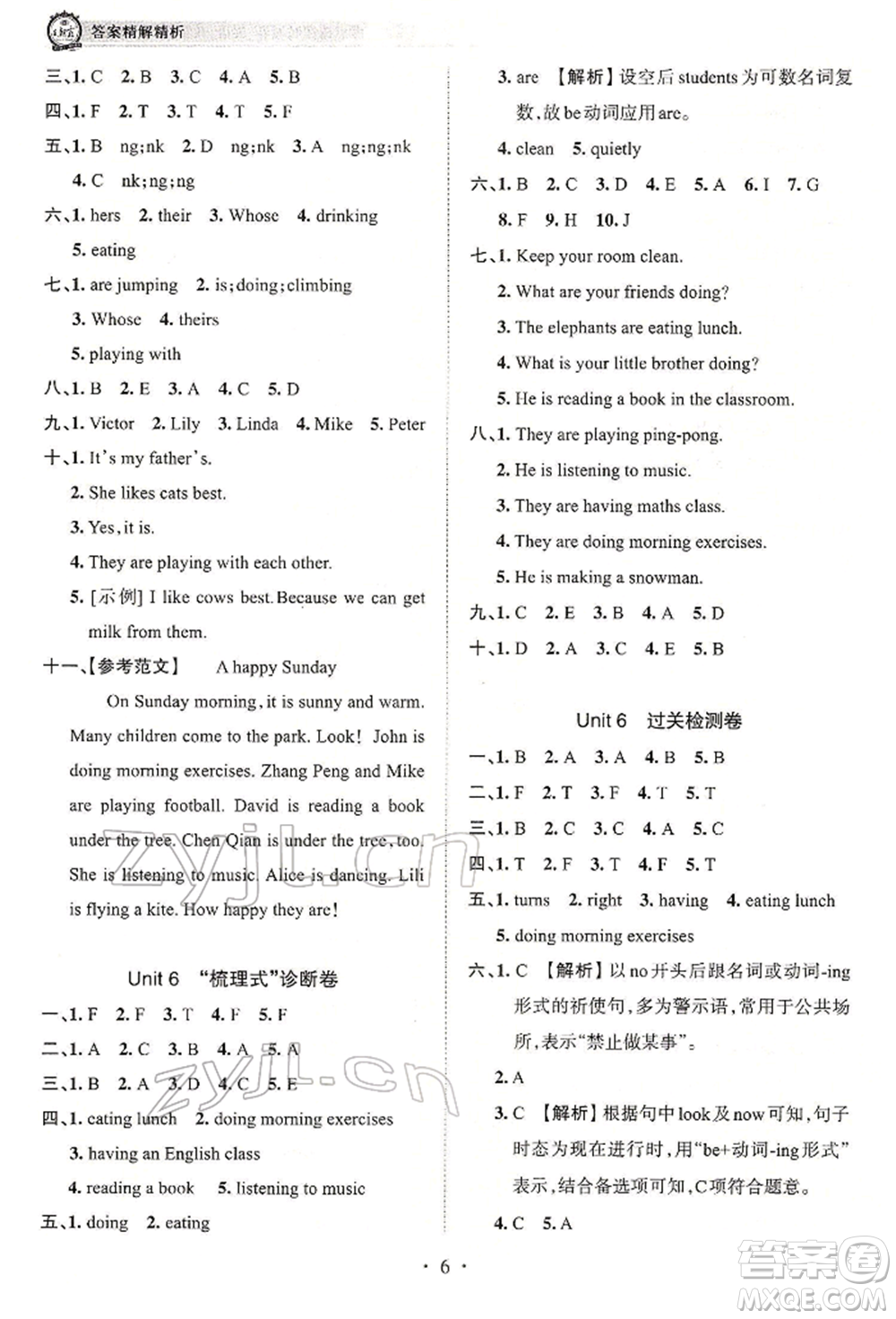 江西人民出版社2022王朝霞考點梳理時習(xí)卷五年級英語下冊人教版參考答案