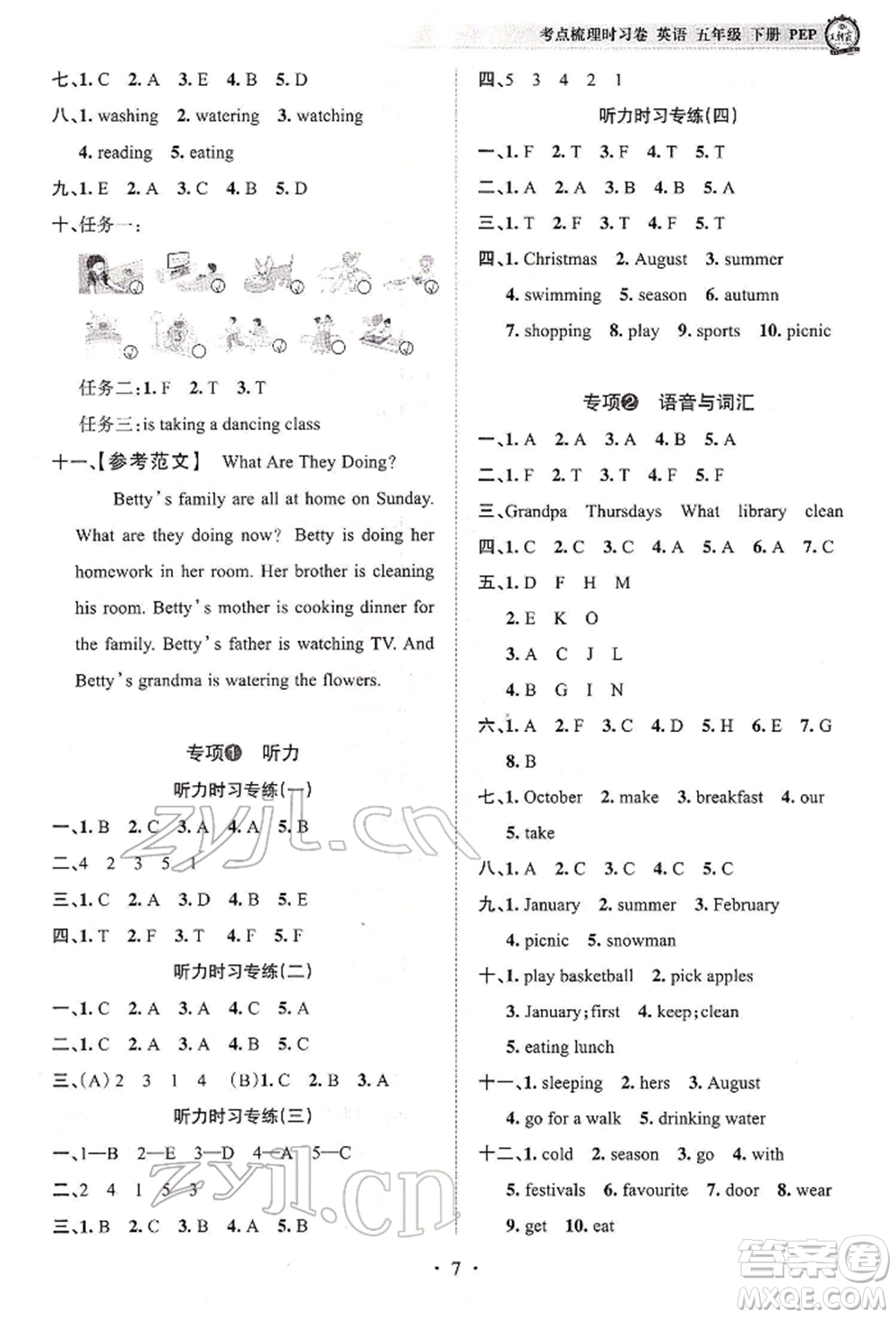 江西人民出版社2022王朝霞考點梳理時習(xí)卷五年級英語下冊人教版參考答案