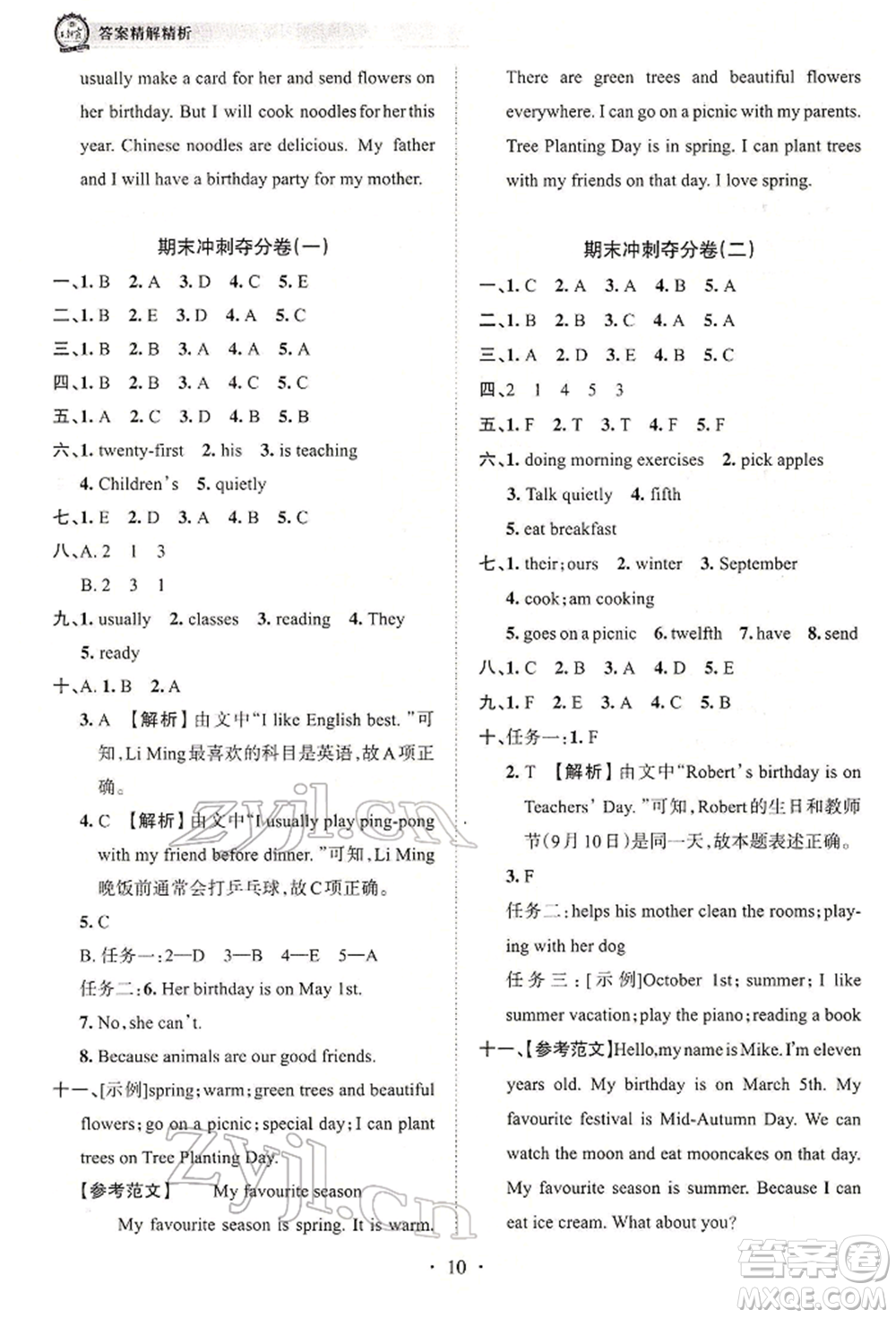 江西人民出版社2022王朝霞考點梳理時習(xí)卷五年級英語下冊人教版參考答案