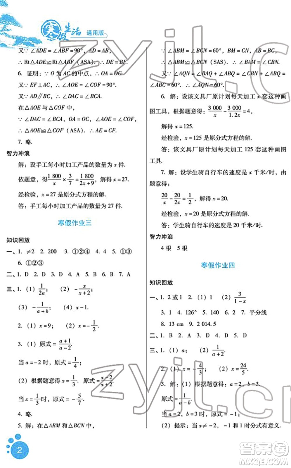 河北少年兒童出版社2022寒假生活八年級(jí)數(shù)學(xué)通用版答案