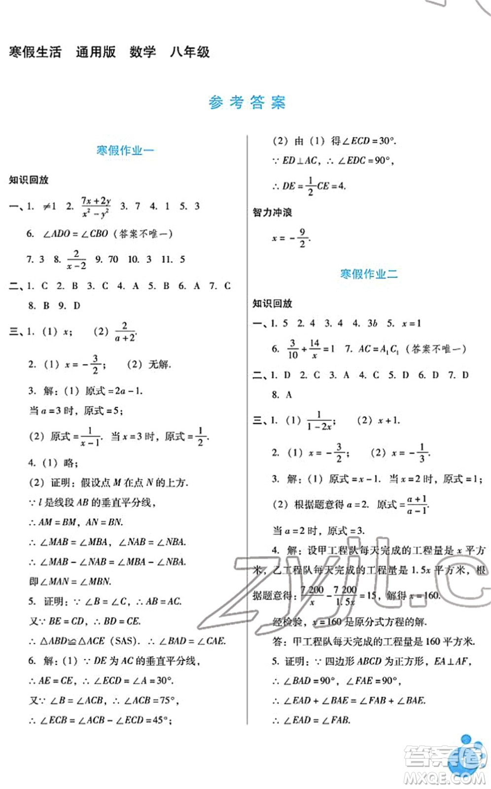 河北少年兒童出版社2022寒假生活八年級(jí)數(shù)學(xué)通用版答案