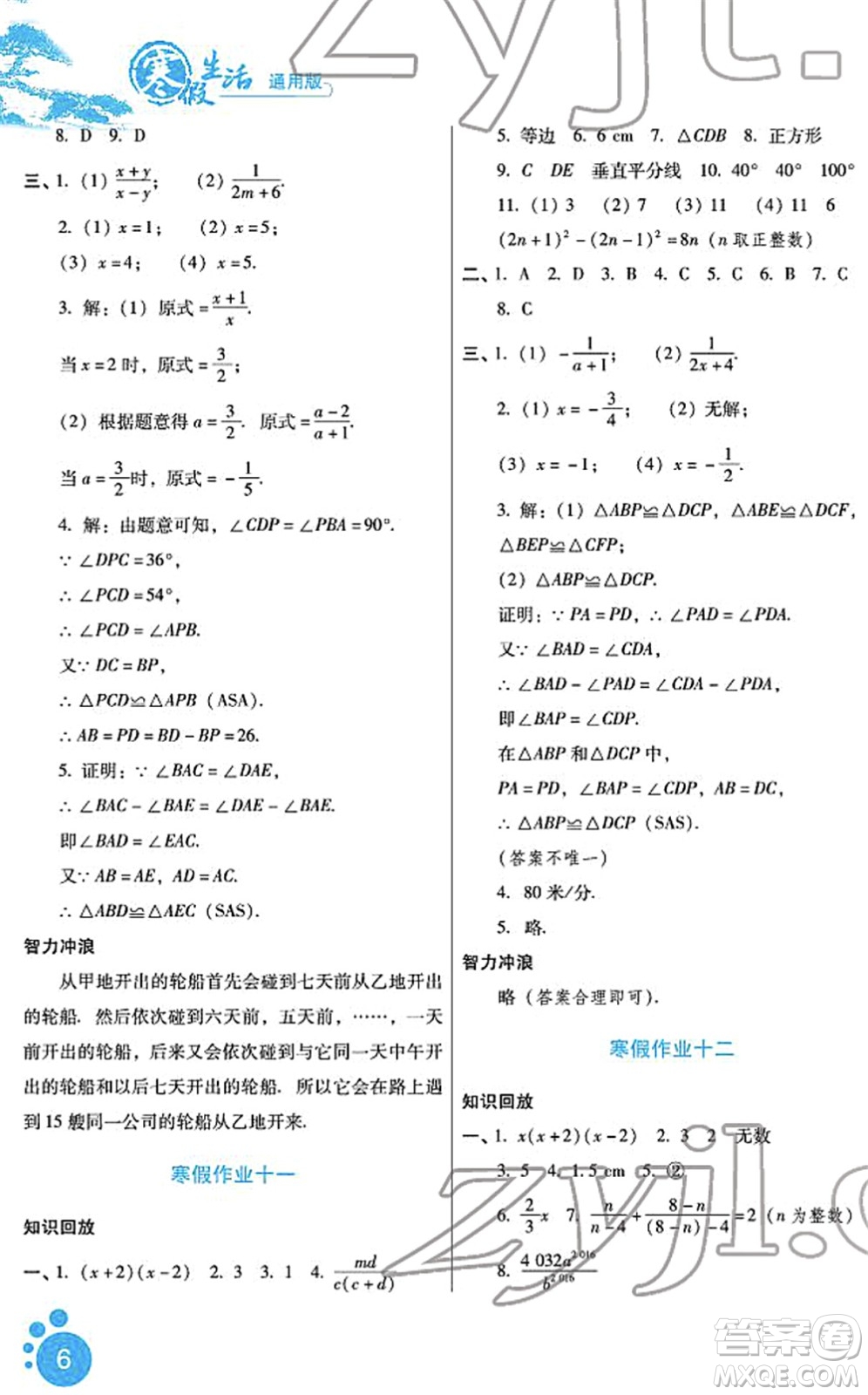 河北少年兒童出版社2022寒假生活八年級(jí)數(shù)學(xué)通用版答案