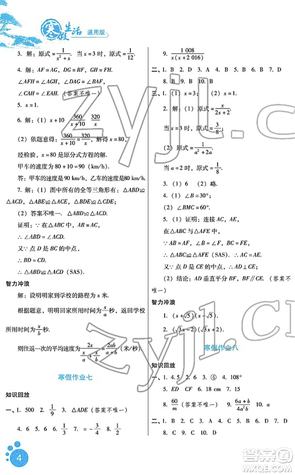 河北少年兒童出版社2022寒假生活八年級(jí)數(shù)學(xué)通用版答案