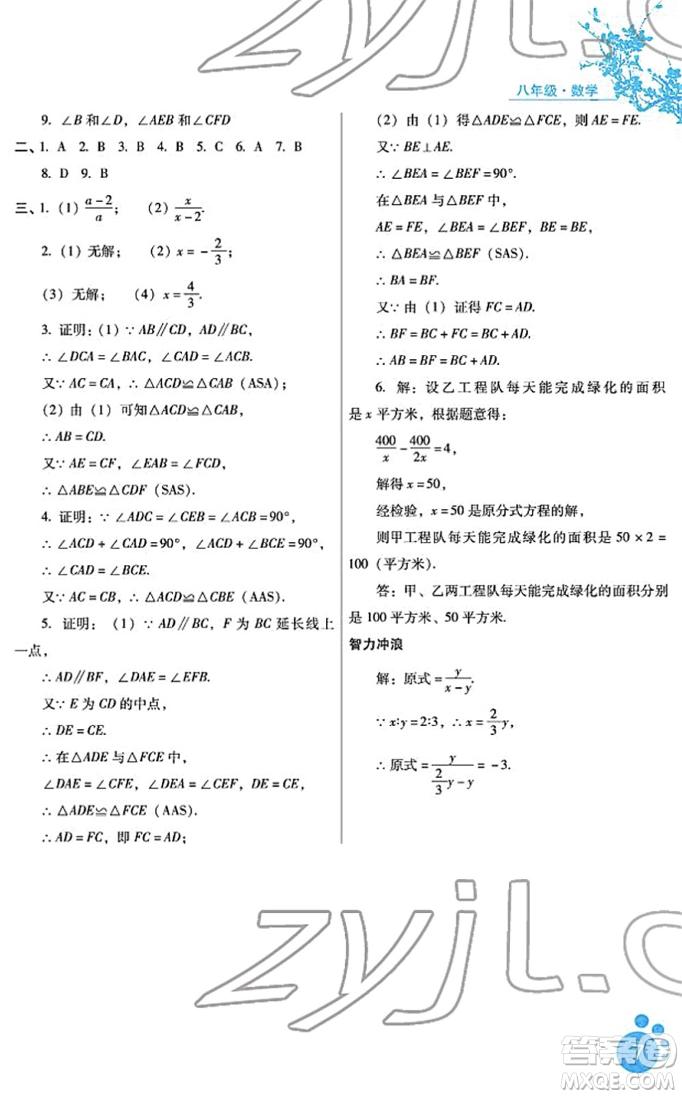 河北少年兒童出版社2022寒假生活八年級(jí)數(shù)學(xué)通用版答案