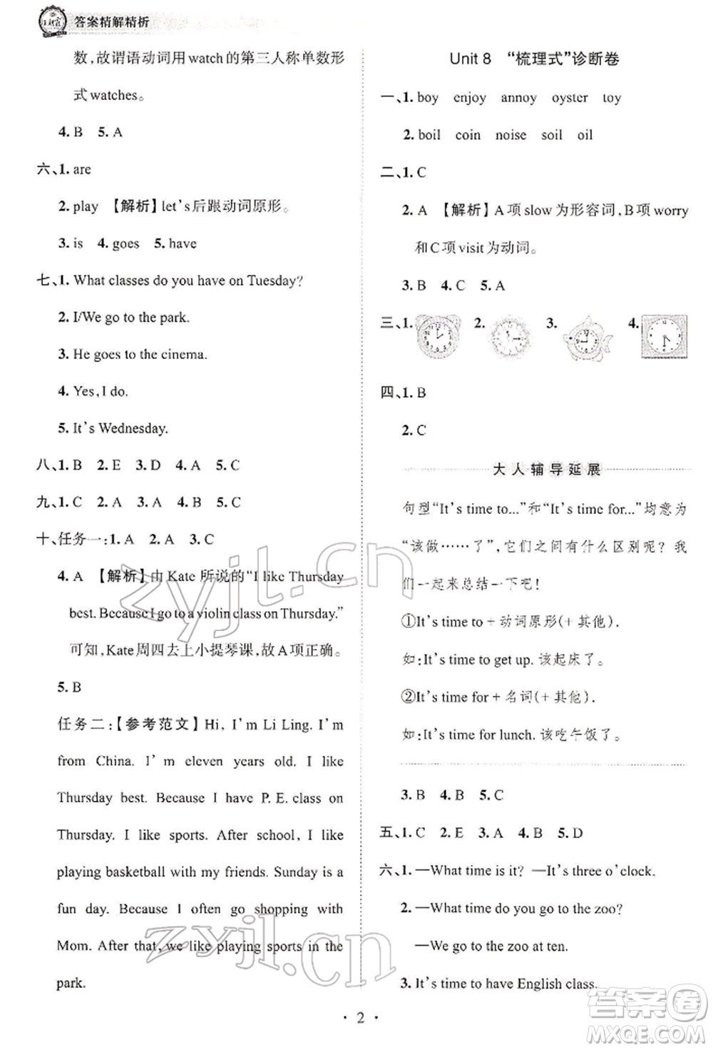 江西人民出版社2022王朝霞考點(diǎn)梳理時(shí)習(xí)卷五年級(jí)英語(yǔ)下冊(cè)北師大版參考答案