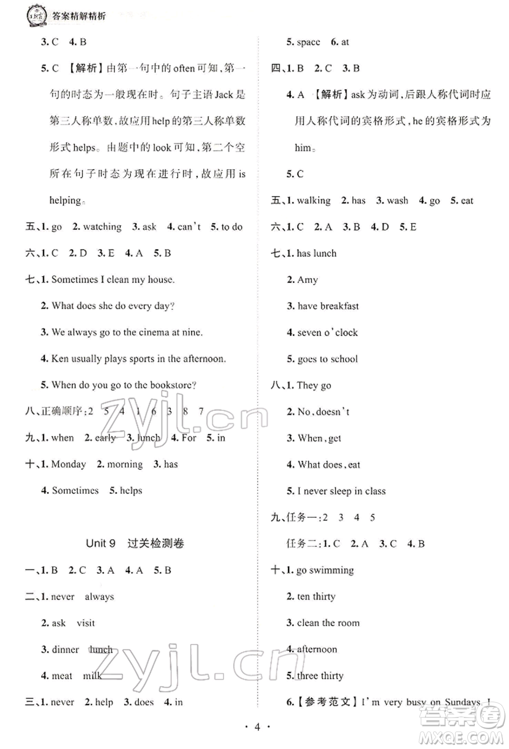 江西人民出版社2022王朝霞考點(diǎn)梳理時(shí)習(xí)卷五年級(jí)英語(yǔ)下冊(cè)北師大版參考答案