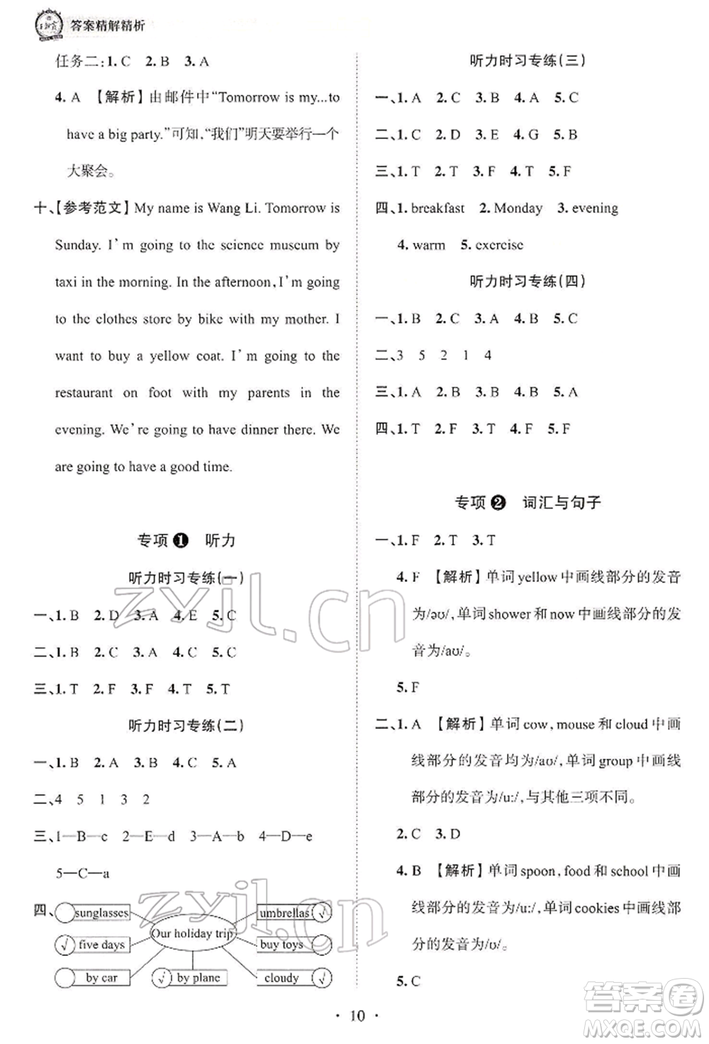 江西人民出版社2022王朝霞考點(diǎn)梳理時(shí)習(xí)卷五年級(jí)英語(yǔ)下冊(cè)北師大版參考答案