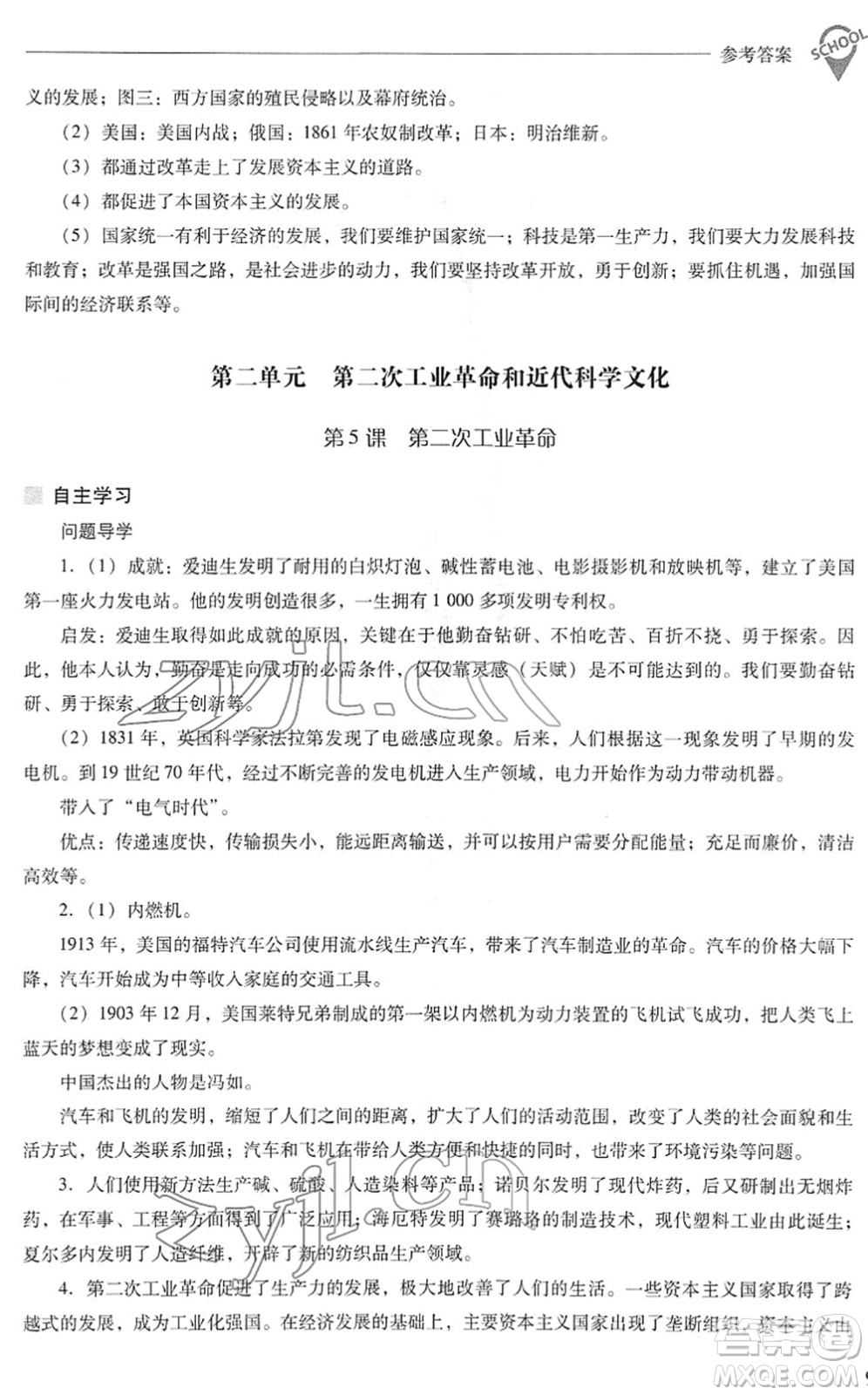 山西教育出版社2022新課程問題解決導學方案九年級歷史下冊人教版答案