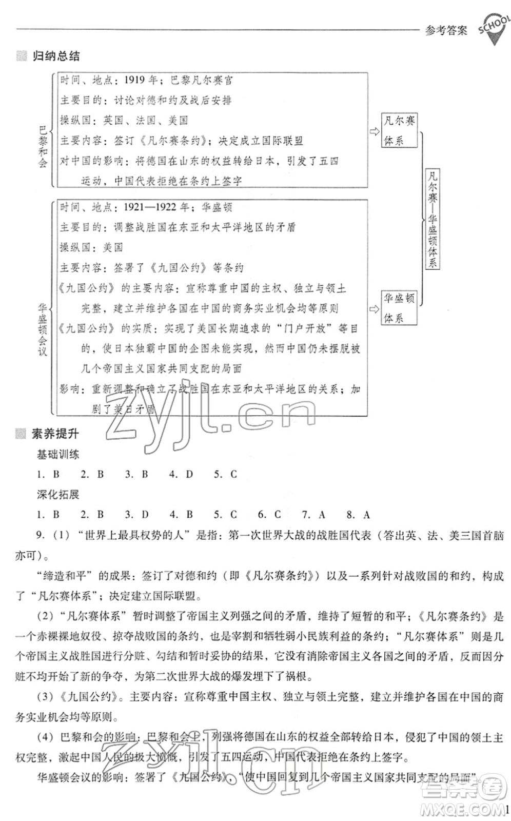 山西教育出版社2022新課程問題解決導學方案九年級歷史下冊人教版答案