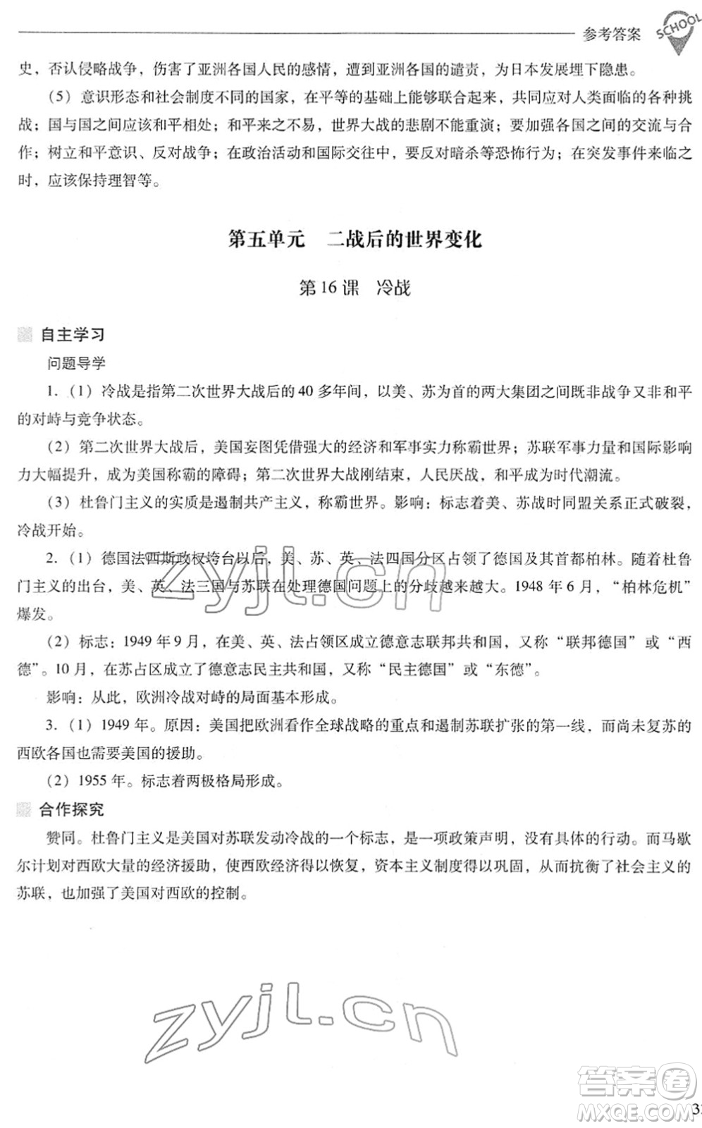 山西教育出版社2022新課程問題解決導學方案九年級歷史下冊人教版答案