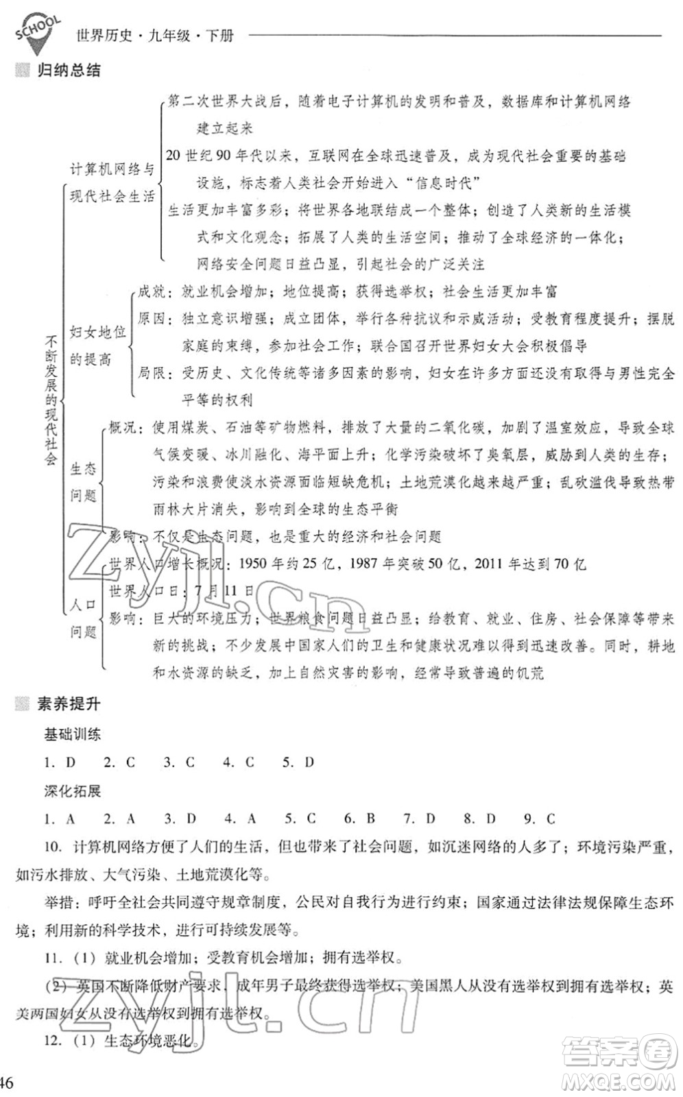 山西教育出版社2022新課程問題解決導學方案九年級歷史下冊人教版答案