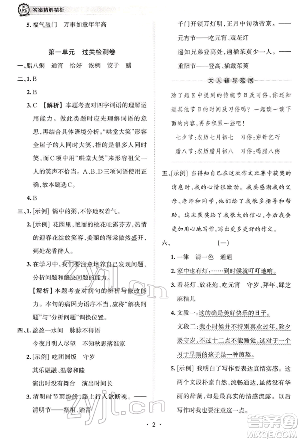 江西人民出版社2022王朝霞考點梳理時習卷六年級語文下冊人教版參考答案