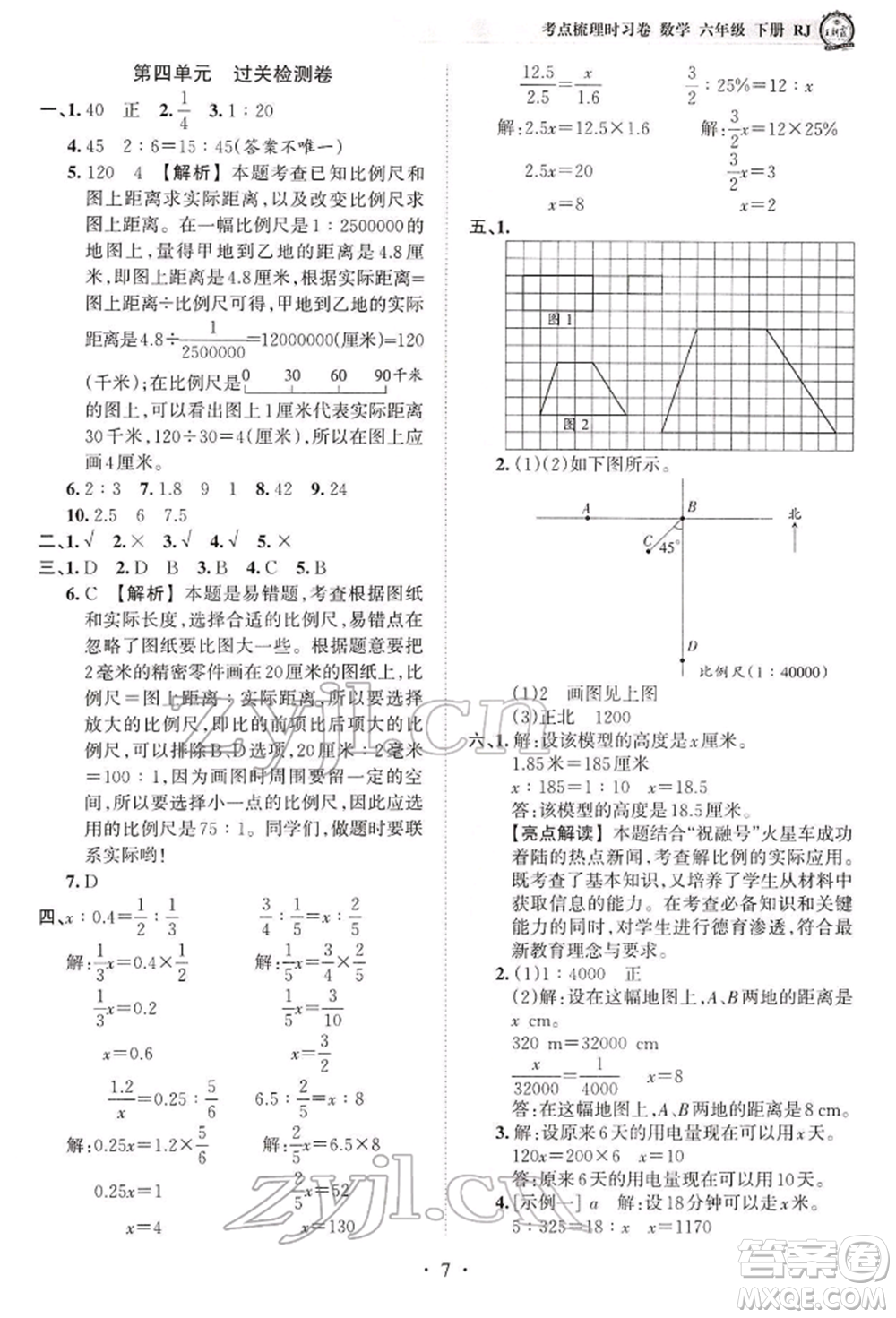 江西人民出版社2022王朝霞考點梳理時習(xí)卷六年級數(shù)學(xué)下冊人教版參考答案