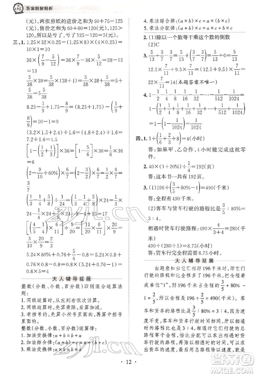 江西人民出版社2022王朝霞考點梳理時習(xí)卷六年級數(shù)學(xué)下冊人教版參考答案