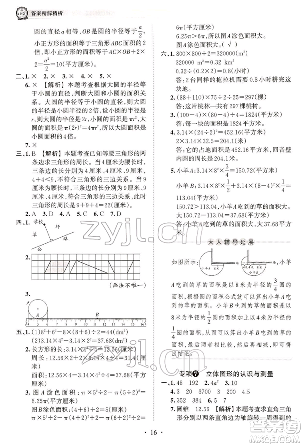 江西人民出版社2022王朝霞考點梳理時習(xí)卷六年級數(shù)學(xué)下冊人教版參考答案