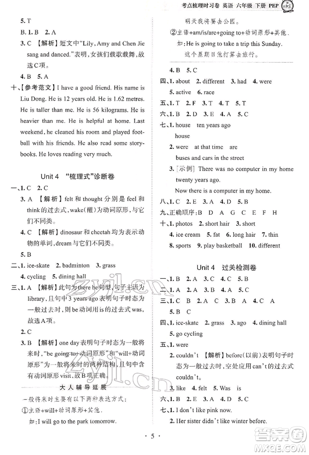 江西人民出版社2022王朝霞考點梳理時習(xí)卷六年級英語下冊人教版參考答案