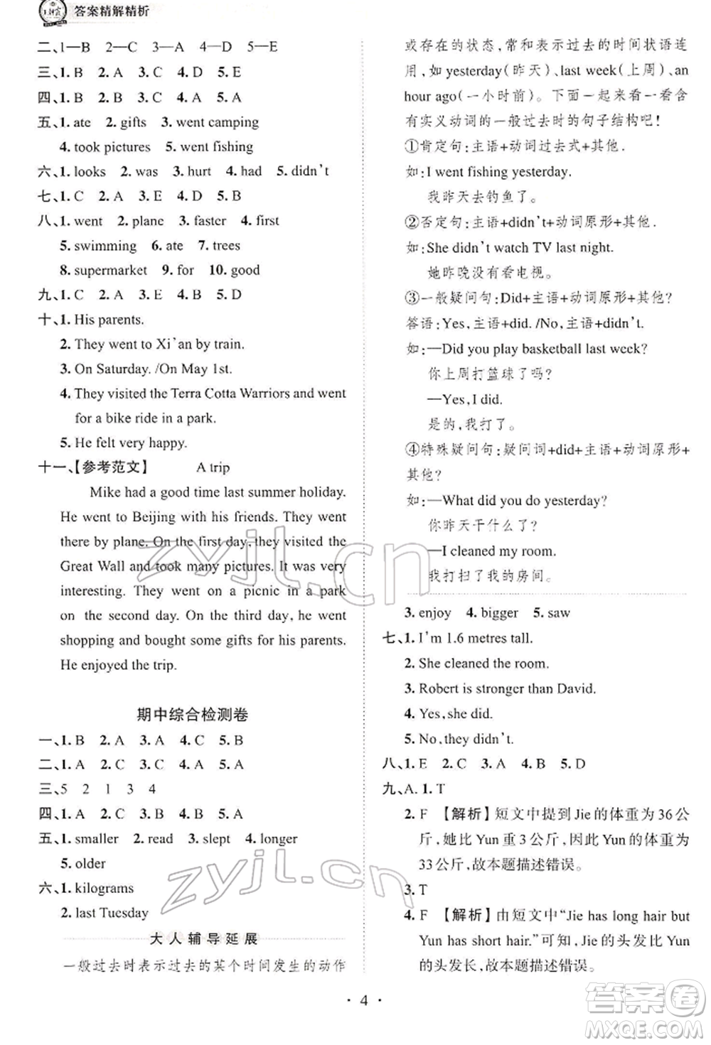 江西人民出版社2022王朝霞考點梳理時習(xí)卷六年級英語下冊人教版參考答案