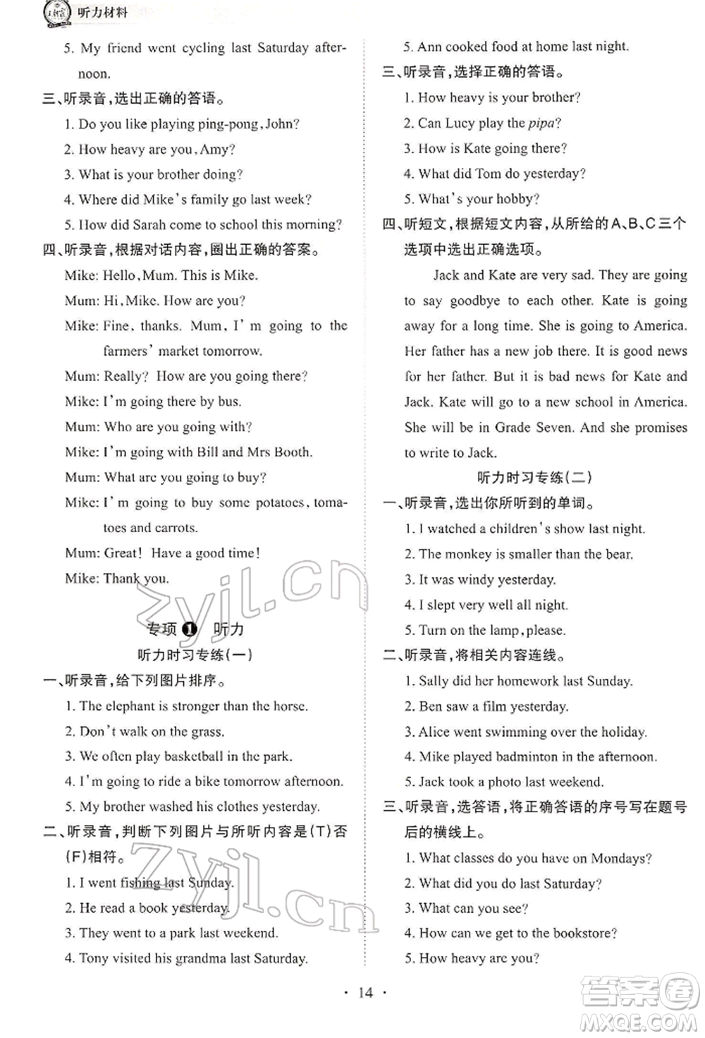 江西人民出版社2022王朝霞考點梳理時習(xí)卷六年級英語下冊人教版參考答案