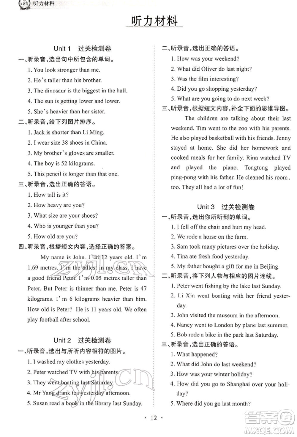 江西人民出版社2022王朝霞考點梳理時習(xí)卷六年級英語下冊人教版參考答案